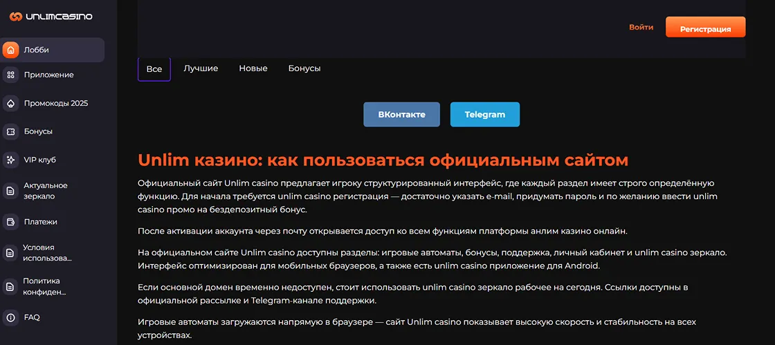 Условия игры зайдя на офицальный сайт Unlim casino Как работает официальный сайт Анлим казино